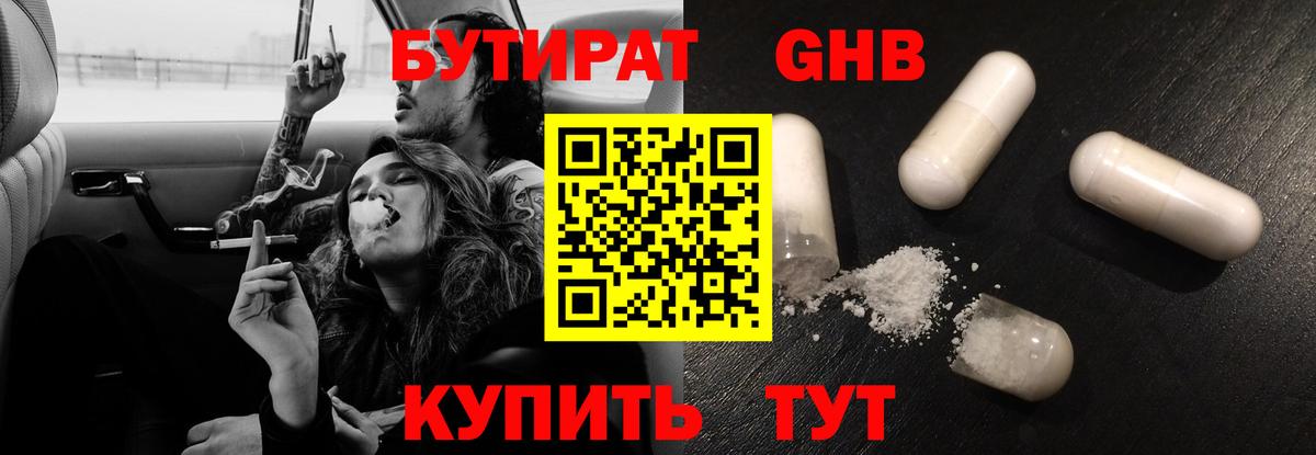 Бутират жидкий экстази Россия