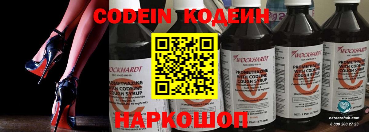 Кодеиновый сироп Lean Purple Drank Россия